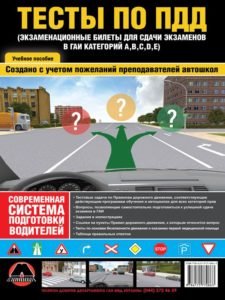 Тесты в автошколе